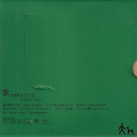 Amazon.co.jp: CD やまがたすみこ 歌が降りてくる : パソコン・周辺機器